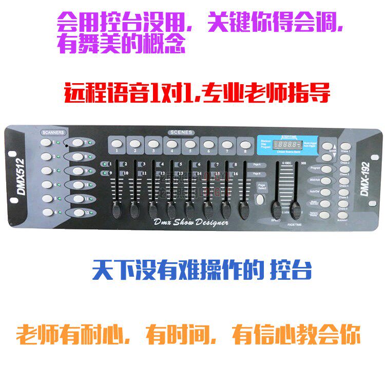 dmx 192 console Stage Lighting Controller Voice Video Guide 1-to-1