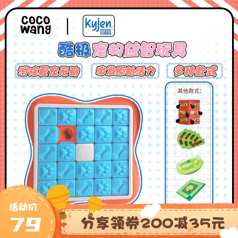 Wang Keke Cool Pet Puzzle Leakage Ball Cat and Dog Toy Huarong Road develops intelligence to kill time