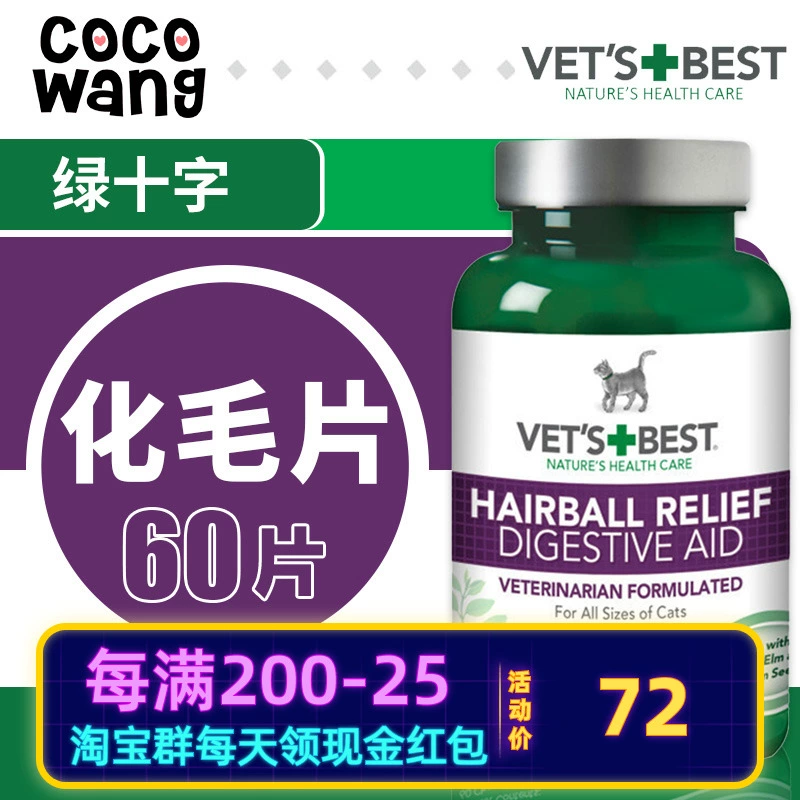 Wang Keke Mỹ nhập khẩu VETS kem cỏ mèo chéo xanh tốt nhất để giúp tiêu hóa bóng tóc 60 viên - Cat / Dog Health bổ sung