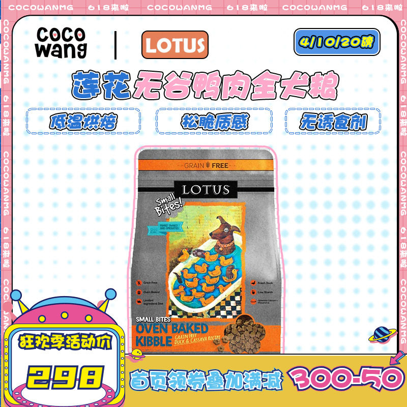 Wang cocoa LOTUS Luteth lotus dog food without valley duck meat sweet potato and dog food for small and medium dogs into young dog food