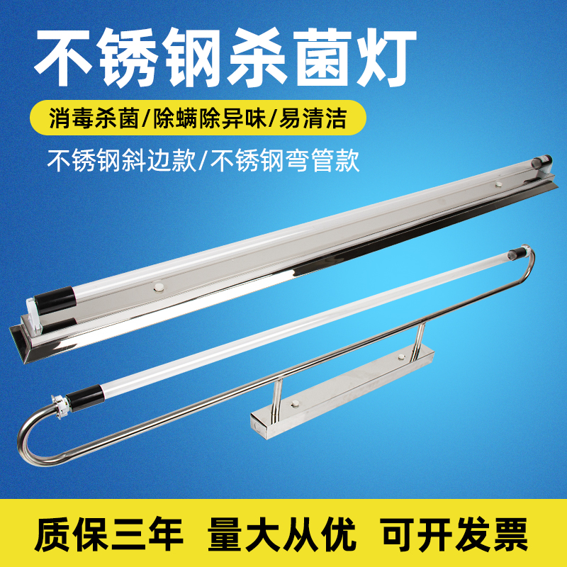 Ultraviolet germicidal lamp stainless steel hypotenuse Hyped Tube Bracket Quartz No Ozone Disinfection And Sterilization Canteen Kitchen