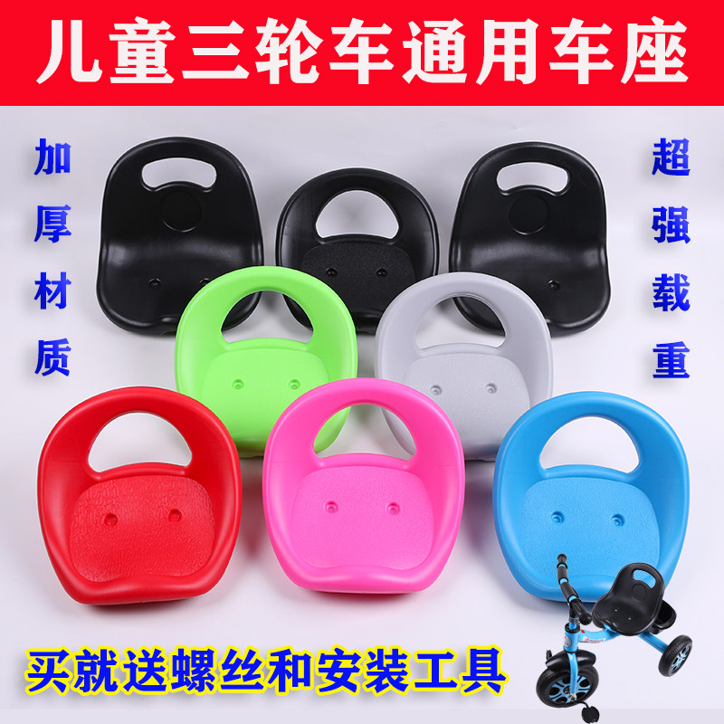 Children's tricycle accessories car seat for children pedal tricycle seat baby cart seat