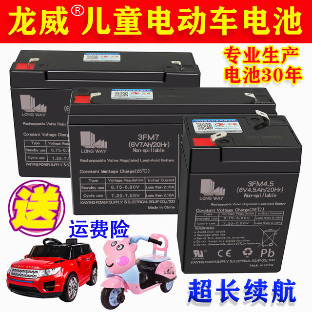 Children's electric car 6V4AH4.5AH7AH toy car car motorcycle battery 6V 12V stroller battery