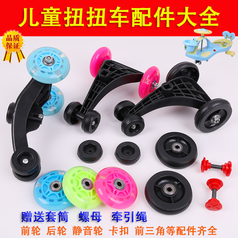 [USD 5.84] Kids Twist Car Swing Car Swing Car Accessories Front Wheels