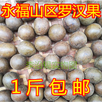 Authentic Guangxi Guilin Yongfu Luo Han Guo Xiaoguo Small Fruit Dry Products Special Grade Luo Han Fruit Tea 1 Jin