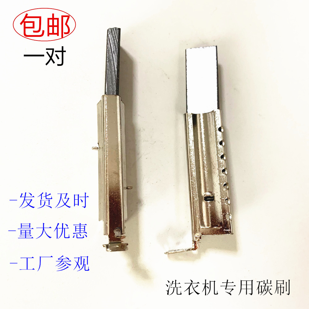 Suitable for Little Swan drum TG70 60-1401LP (S) TG80 70-1201LP (S) washing machine carbon brush