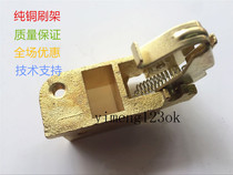 Pure copper brush holder Z4 DC motor carbon brush holder 12 5X20 brush brush holder 16 25 32