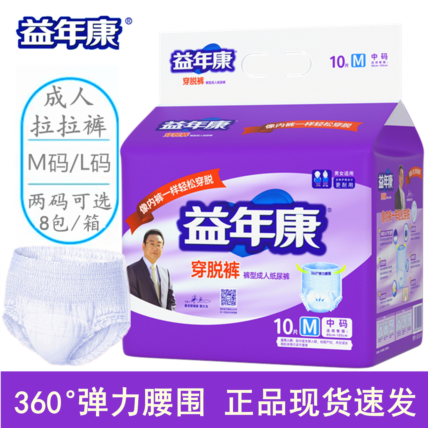 益年康穿脱裤内裤型成人纸尿裤M中号老年人拉拉裤尿布尿不湿整箱