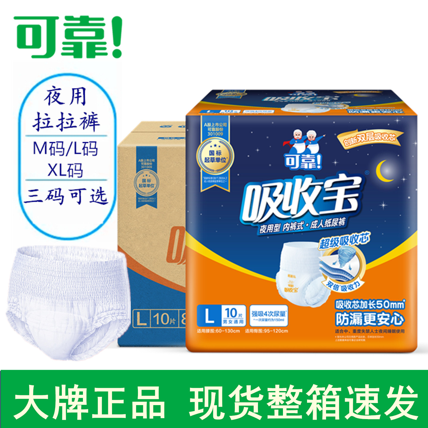 可靠吸收宝享睡加厚成人拉拉裤夜用M/L/XL三码可选老人尿不湿尿布