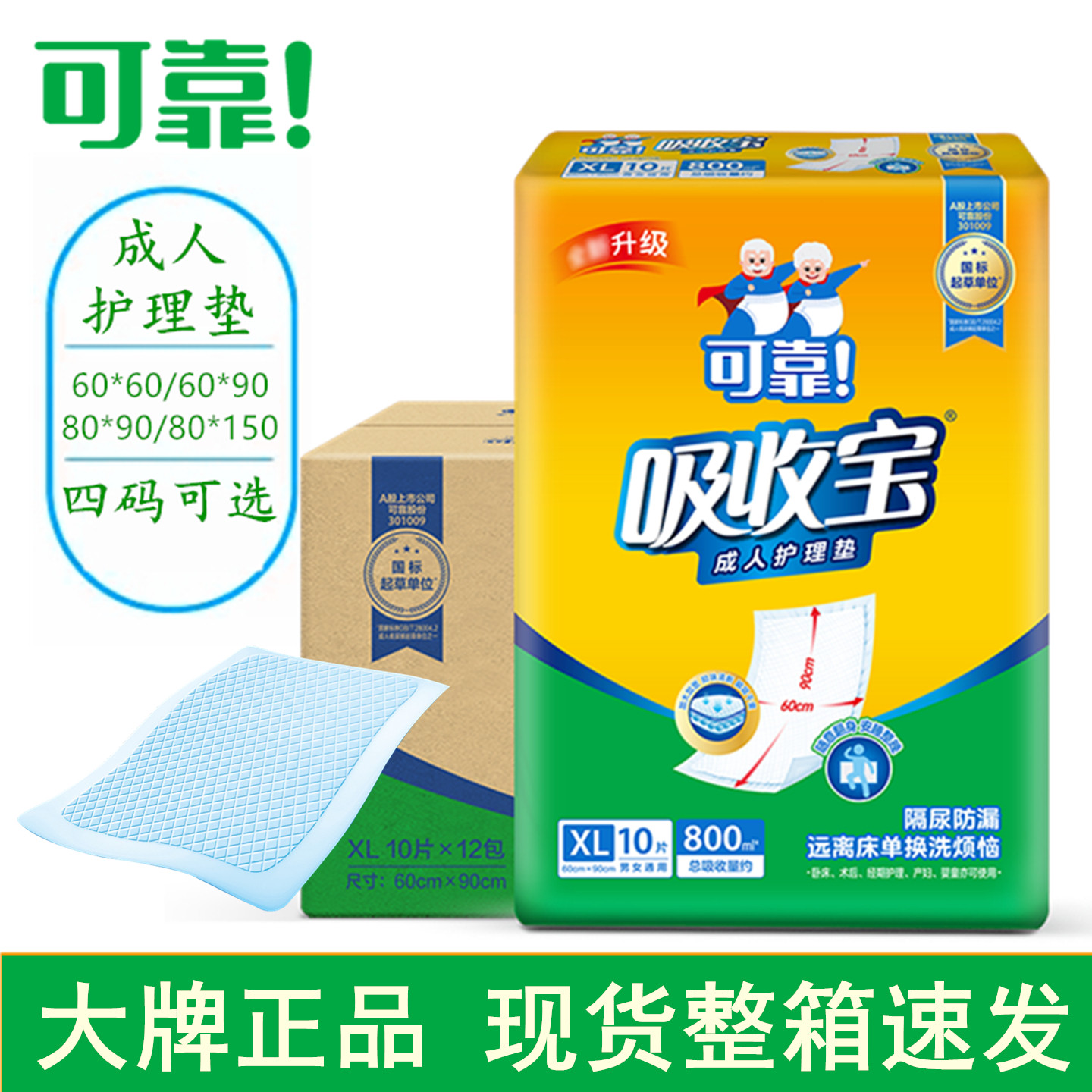 可靠吸收宝成人护理垫XL码60*90cm加厚老人纸尿垫孕产妇经期床垫