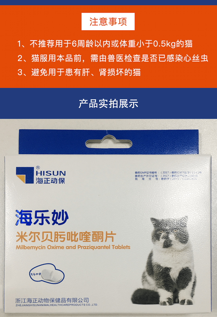 Mèo biển Le Miao cơ thể thuốc chống côn trùng rệp vừng rệp vừng rệp 14mg mèo con 0-2kg Haizheng antmusintic đơn - Cat / Dog Health bổ sung Sữa cho chó con mất mẹ