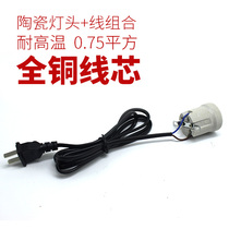 High quality ceramic lamp head heating light national standard two holes plug line 1 5 * 0 75 square full copper power line combination