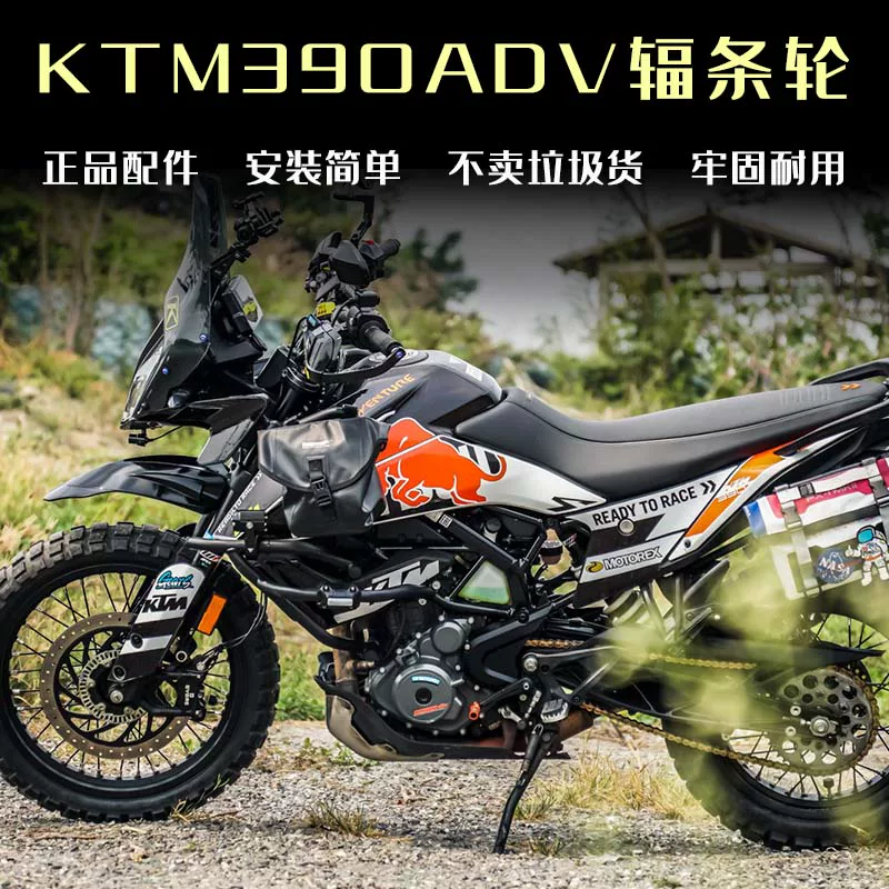 Адаптация KTM390ADV зажим вакуумное спица колесо колесо мотоцикл мотоциклетное колесо модификация аксессуары