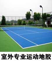 Sky Speed Outdoor Basketball Court Badminton Court Tennis Court Special Ground Glue Waterproof Sunscreen Installation