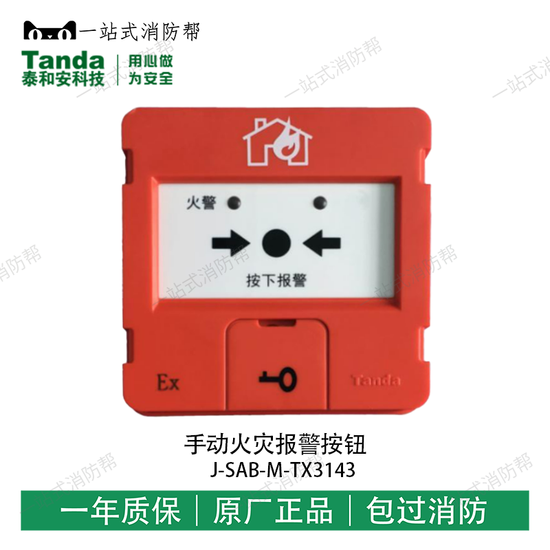 Thai and Ann manual fire alarm button J-SAB-M-TX3143
