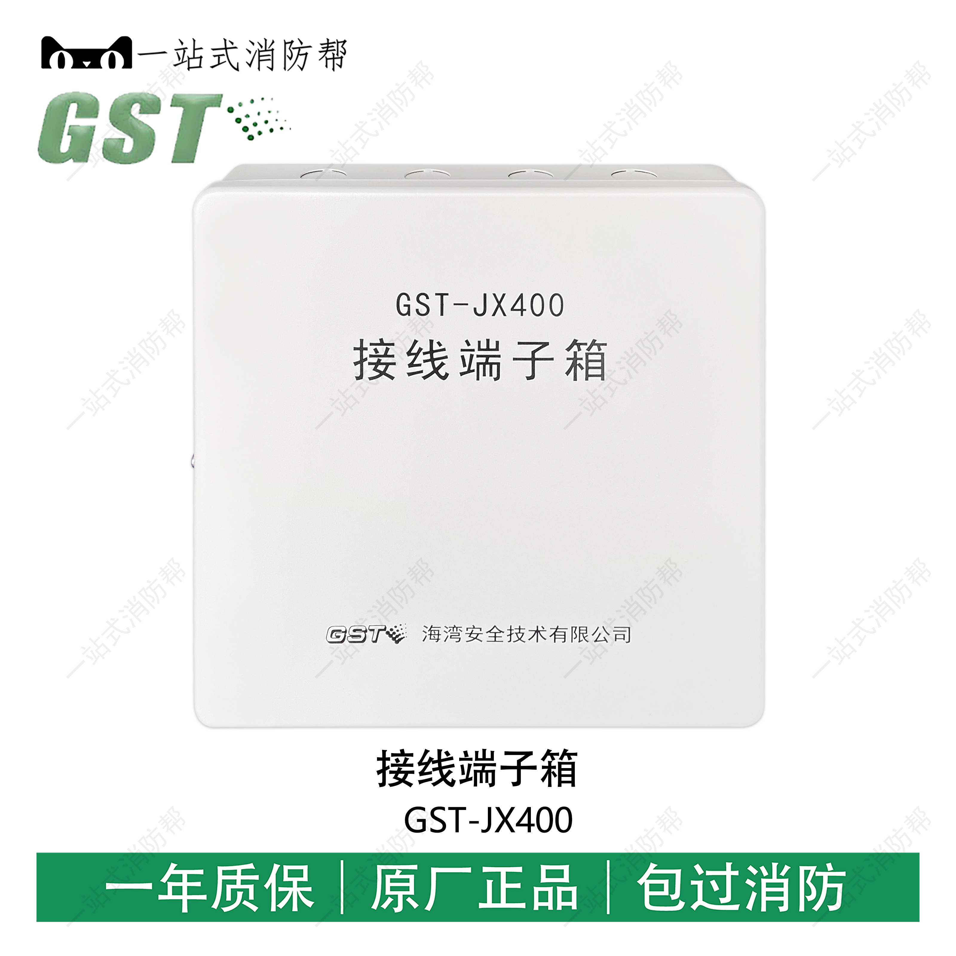 Gulf GST-JX400 terminal box fire alarm system module box terminal box
