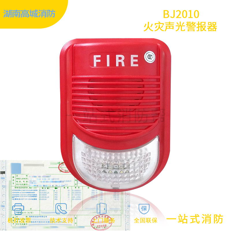 Fossail fire audible and visual alarm BJ2010