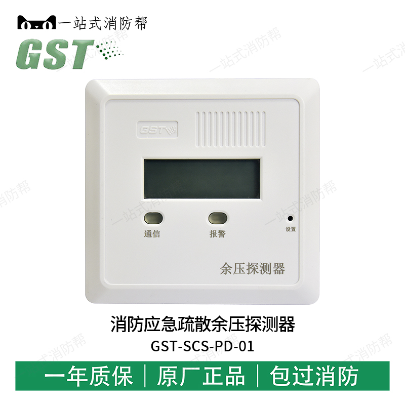 Bay Fire Emergency Evacuation Fallout detectors GST-SCS-PD-01 GST-SCS-PD-02
