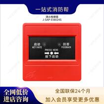 J-SAP-EI8024S fire hydrant button