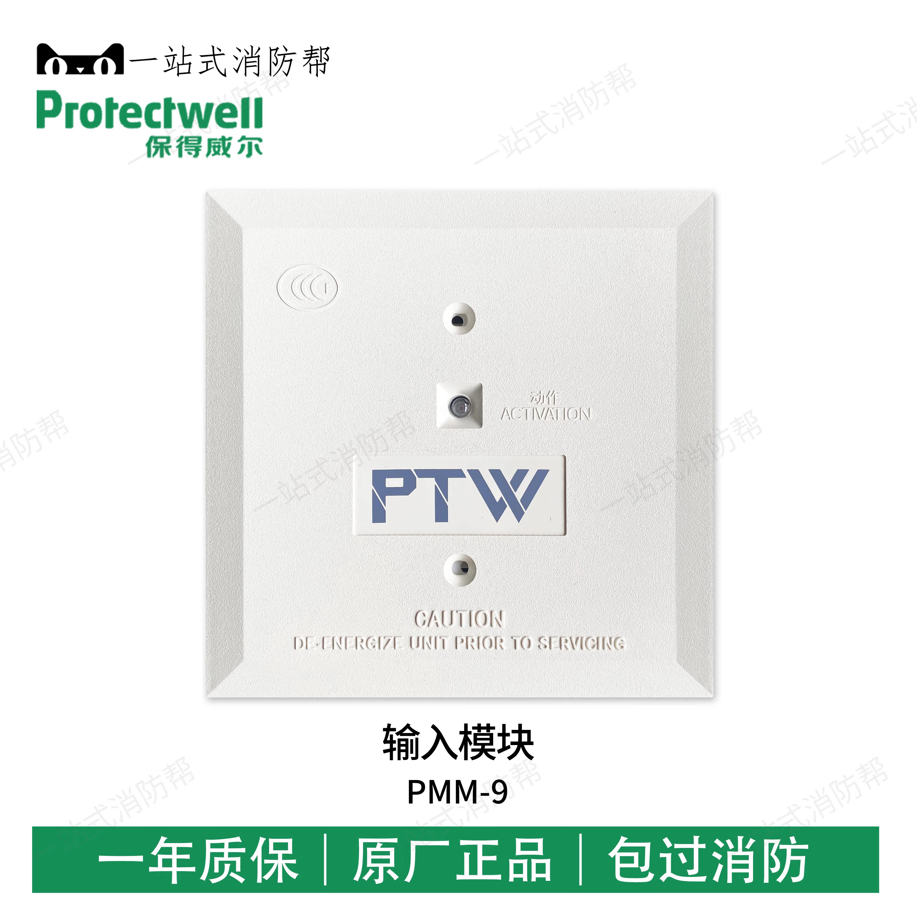 The Pauderwell input module PMM-9