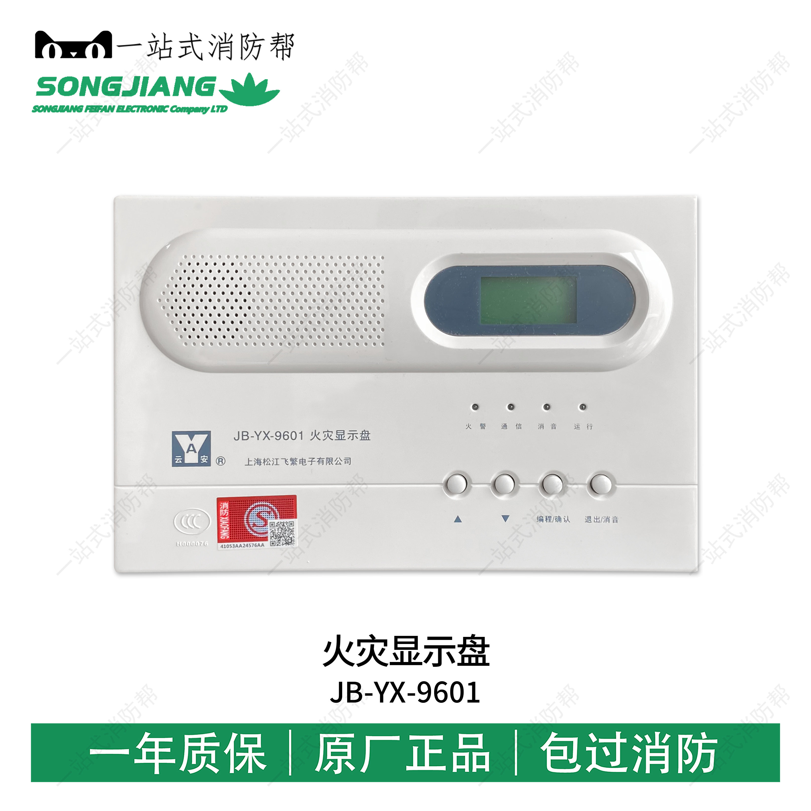 Shanghai Songjiang Fly Cloud On Floor Display JB-YX-9601 Fire shows disc layer display