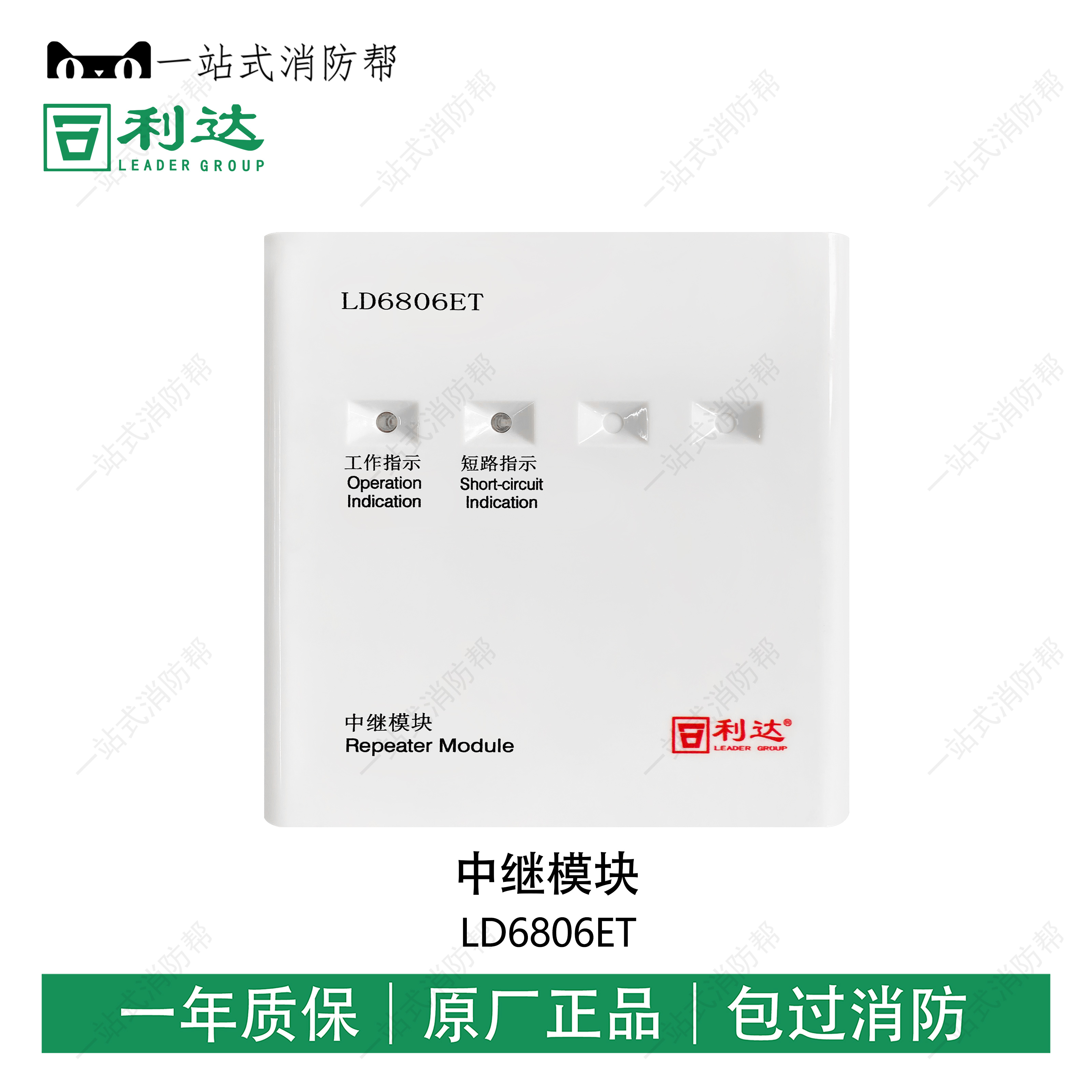 Lida relay module LD6806ET (two-wire system)