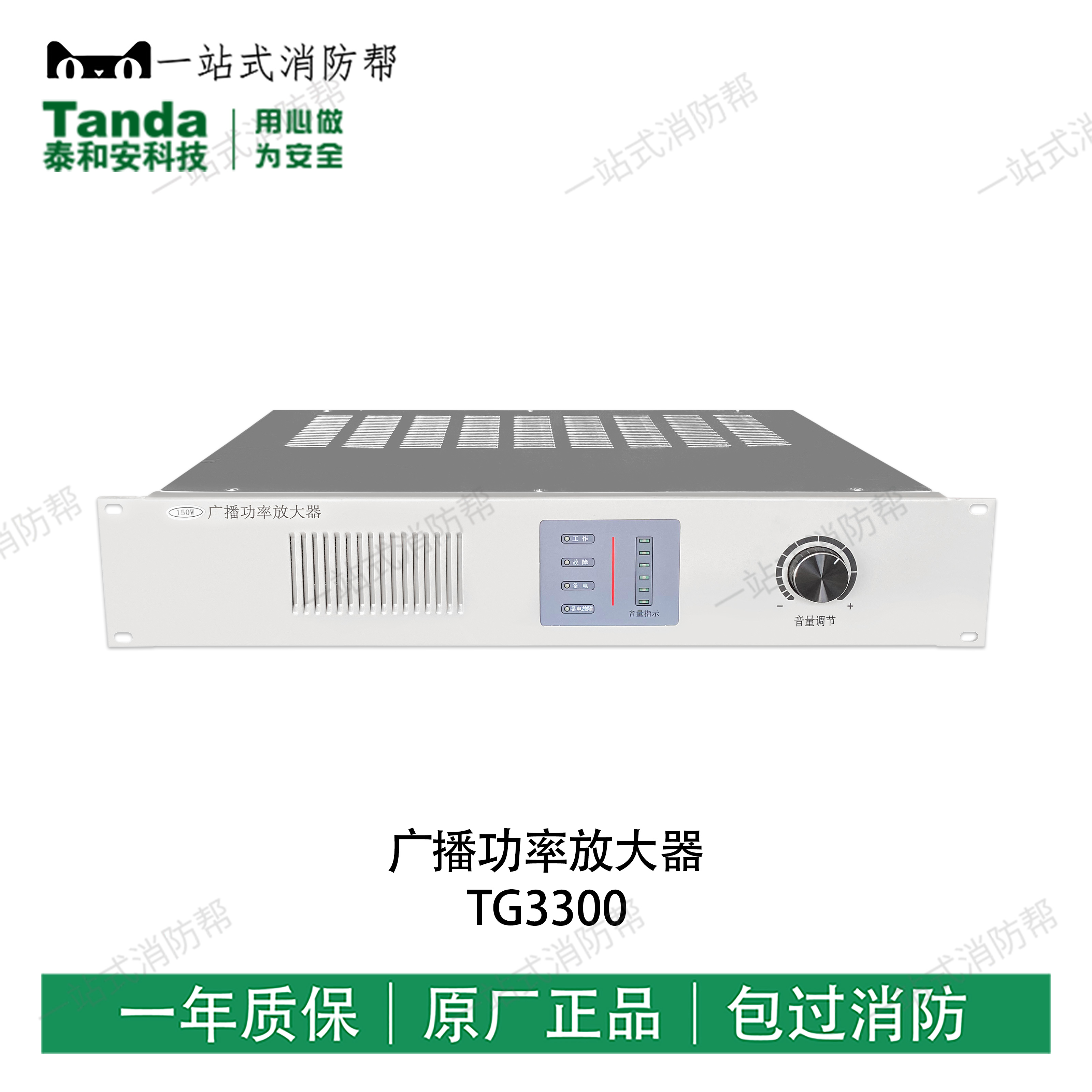 The Tai and An Broadcast Power amplifier TG3300