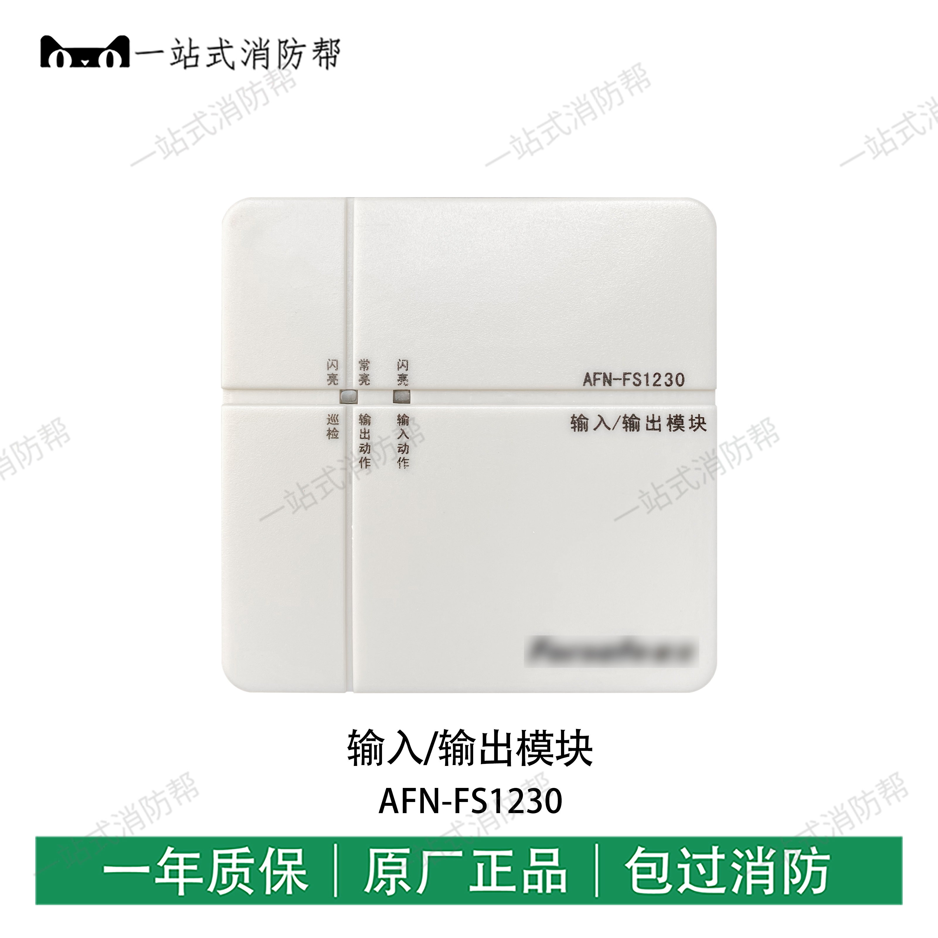 Shenzhen AFN-FS1230 input-output module