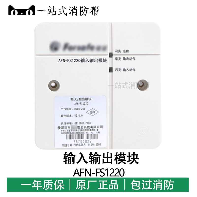 Shenzhen AFN-FS1220 input-output module