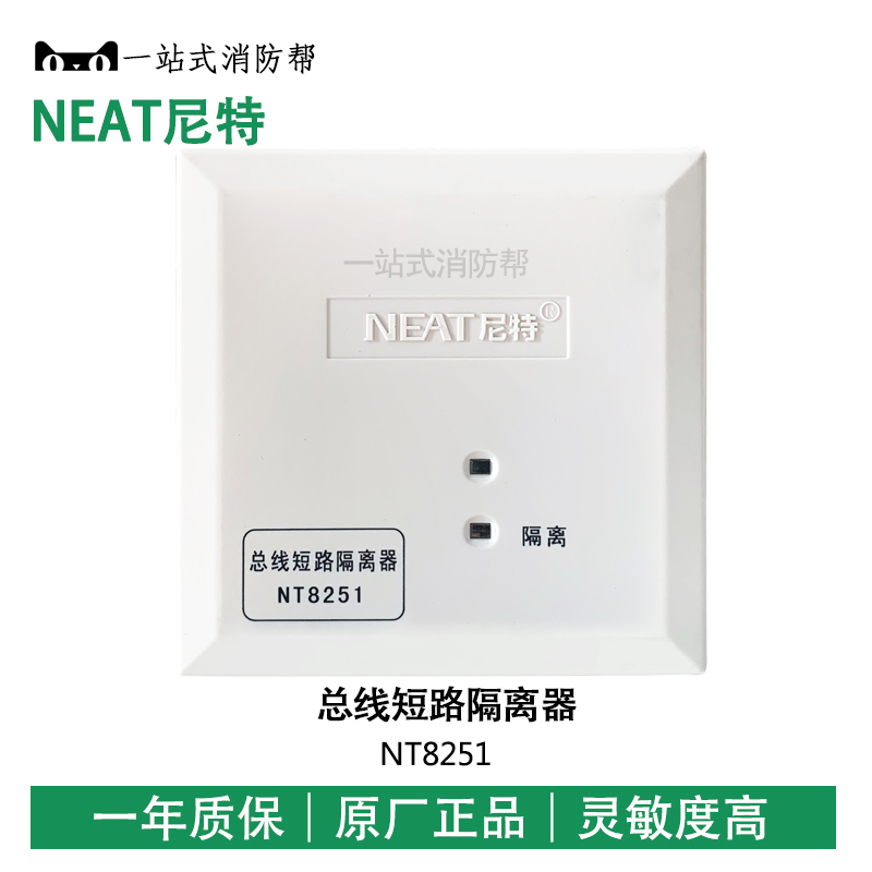 Nitit NETA Isolation Module NT8251 Bus Short Circuit Isolator Self-Restored Fire Module Isolation Module