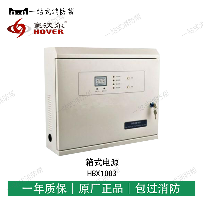 Howwall HBX0503 HBX1003 2003 3003 box power supply