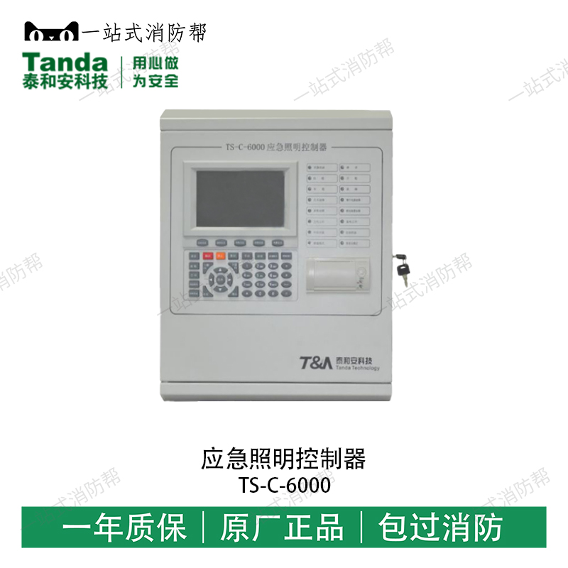 The Tai and An Emergency Lighting Controller TS-C-6000