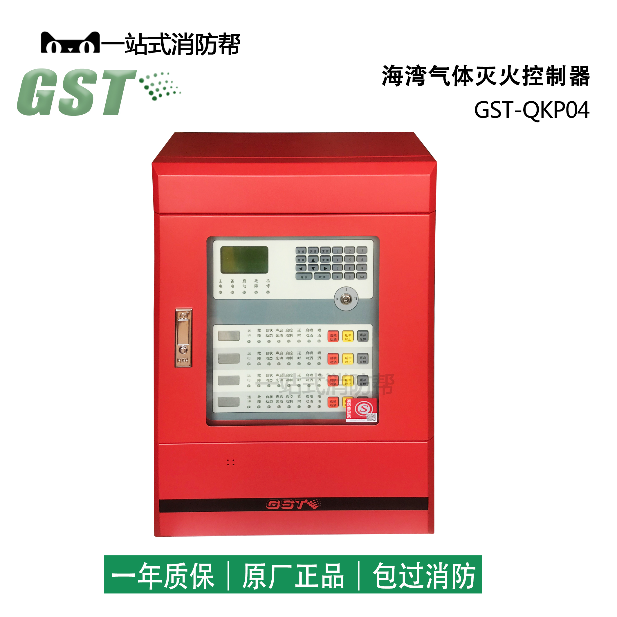 The Gulf Gas Fire-extinguishing Controller GST-QKP04