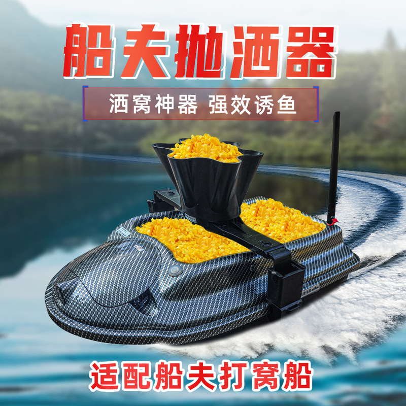 Shipfu Nest Making Boat Special Al Bait Chinese Bait Throwing Song Bait Sprinkler Hinge Without Plug-In Rotating Nest Throwing Device
