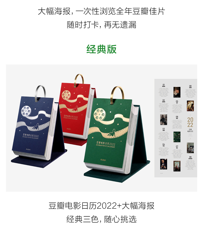 豆瓣电影日历 2022年 礼盒装 图6
