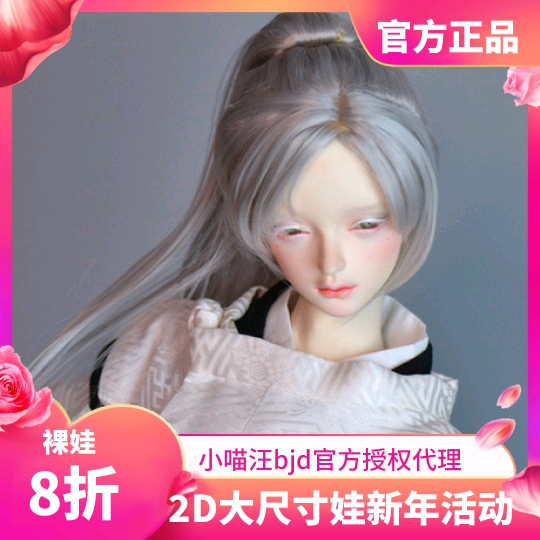 bjd-2d-68 Male 1 3-Luo Jue (sd Doll Same Genuine) 2ddoll Joint Human Form
