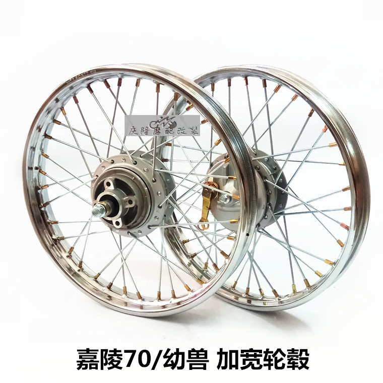 Jialing JH70 motorcycle retro modified wheel assembly widened rim WIN100 cub Dayang 100 modified