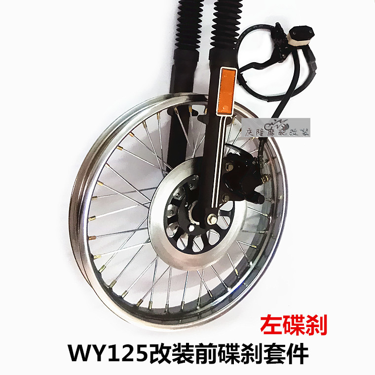 WY125 xe máy nói trước bánh xe phanh đĩa trước Honda Wuyang retro refit dầu phanh trái đĩa phanh vành ex 150