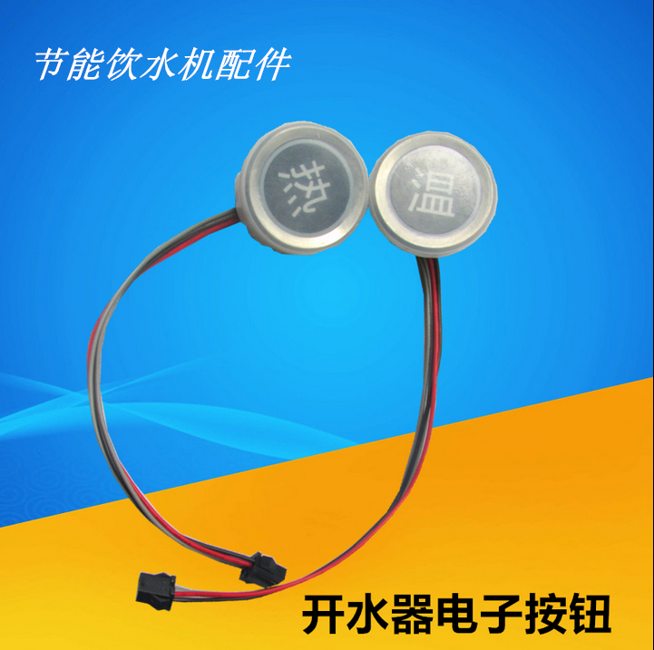 Stainless steel energy-saving drinking water accessories Electronic button switch Century Feng source button 12v warm hot water button press button