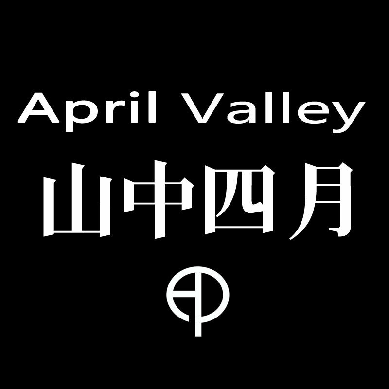山中四月文老师店的LOGO