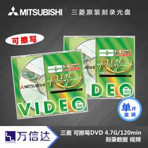 Mitsubishi original DVD RW repeatable blank disc 4X single-chip dvd Burr box box