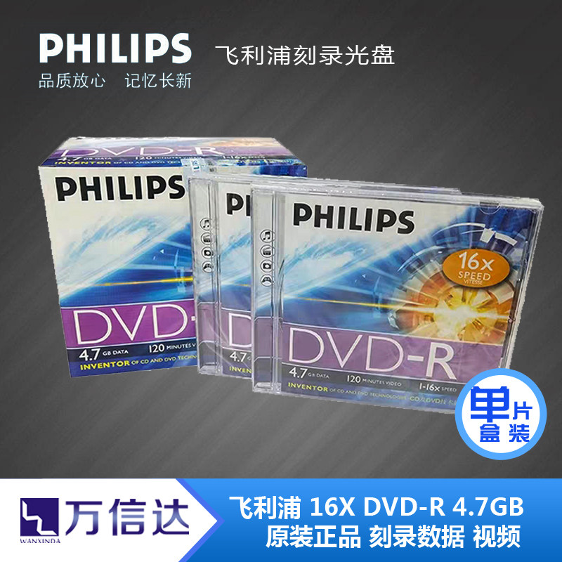 Philips PHILIPS Blank CD DVD-R 4 7G 16X Single sheet boxed dvd burn disc CDs