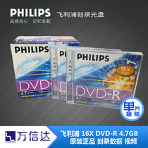 PHILIPS PHILIPS Blank Disc DVD-R 4 7G 16X Single Box Boxed dvd Burned Disc