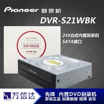Original Pioneer DVR-S21 Built-in CD Drive Burner SATA Serial Desktop PC DVD CD CD Drive