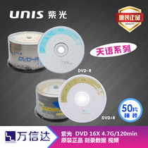 Purple Light UNIS Tianyi Series DVD-R 50 Barrel Burn Disc 16 Speed 4 7Gb Blank Disc