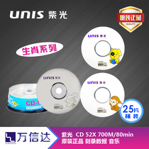 Ziguang UNIS Zodiac CD-R 25 barreled cartoon layout 52 speed 700MB
