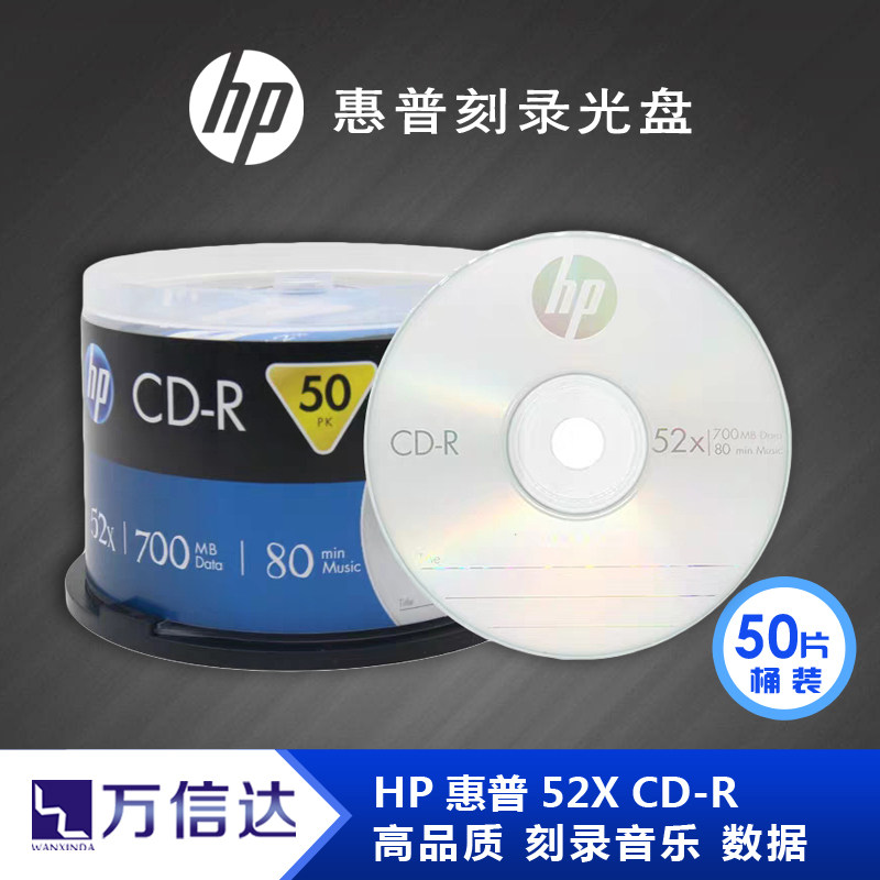 HP HP HP 52 speed CD-R blank CD 700mb cd burn disc without distortion on-board music cd 50 pieces