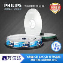 Philips CD Car CD CD Music CD CD CD Blank CD Blank Disc CD-R Burning Disk 10