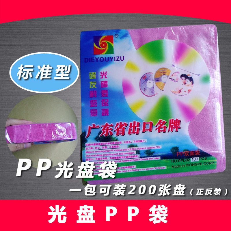 Disc friendly One family CD special PP bag 100 loaded flip-flopable 200 pieces of CDs D02 PP bags