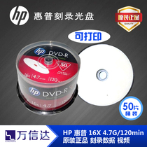 Original HP HP printable DVD-R16X 4 7GB 50p barrel blank burned CD